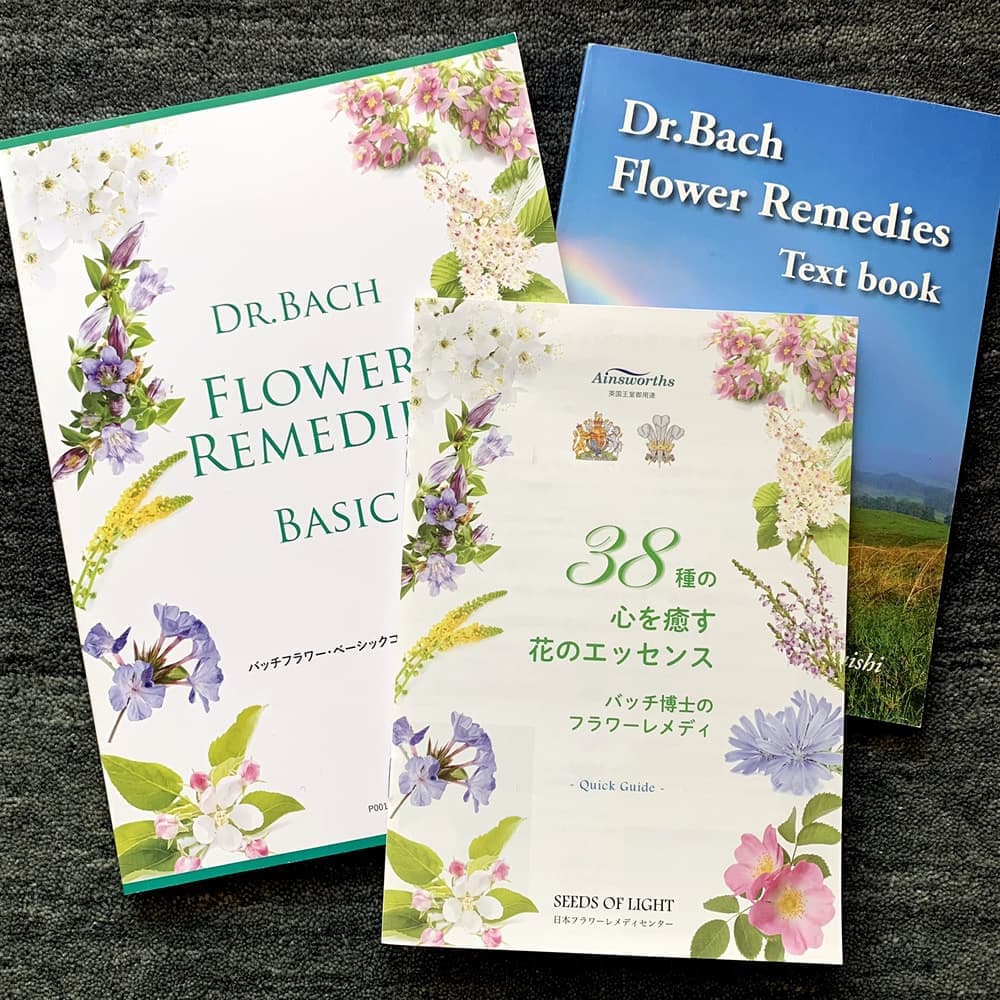 フラワーレメディコース